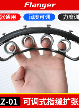 弗兰格 可调式吉他指缝扩张器 KZ-01乐器通用 练指扩指手指训练器
