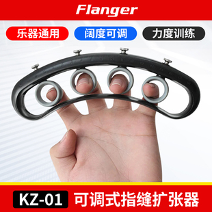 弗兰格 可调式吉他指缝扩张器 KZ-01乐器通用 练指扩指手指训练器