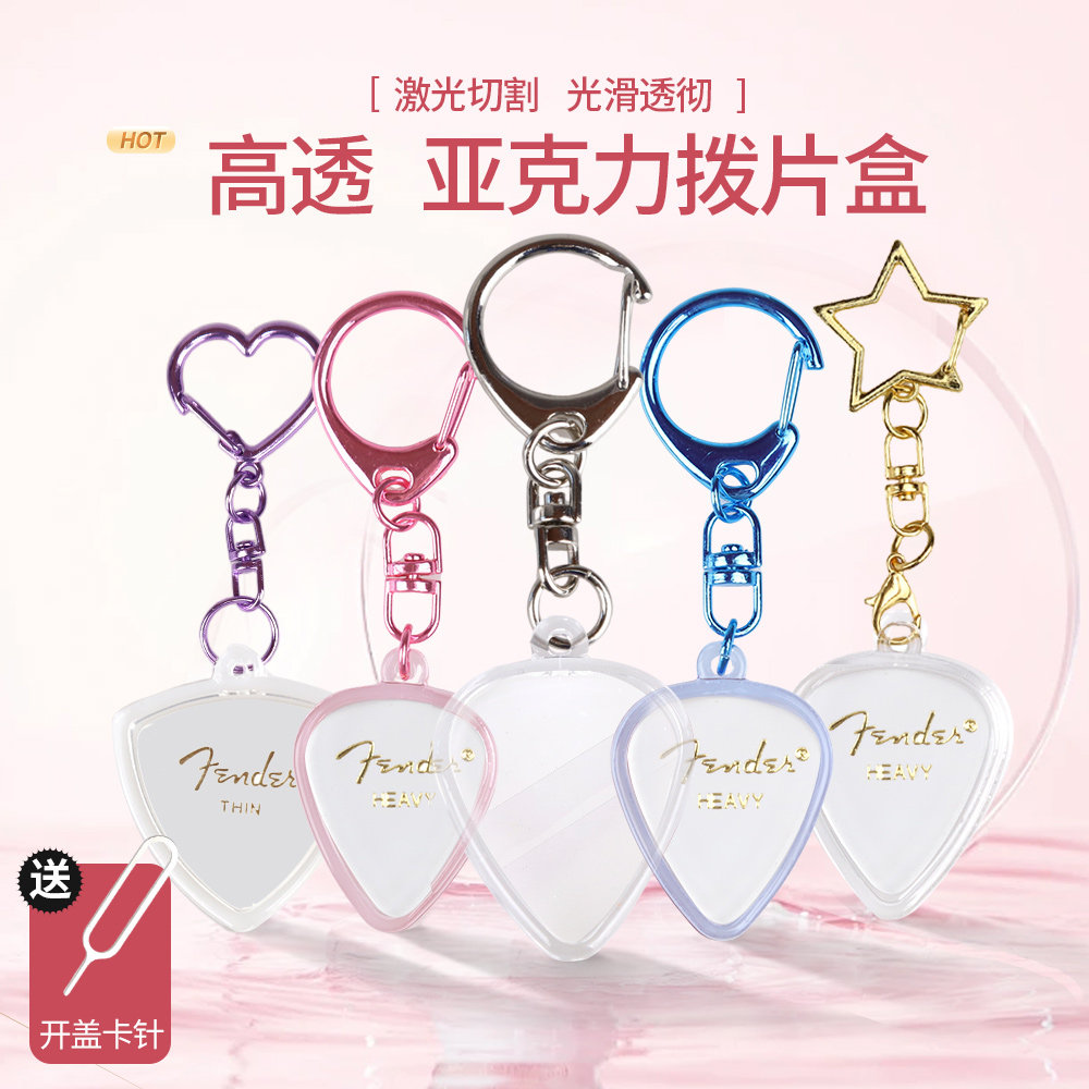 琦材大三角吉他拨片收藏盒标准型透明挂件项链钥匙扣pick收纳吊坠,乐器/吉他/钢琴/配件,拨片/拨片套,淘宝优惠券,粉丝福利购,淘宝优惠卷
