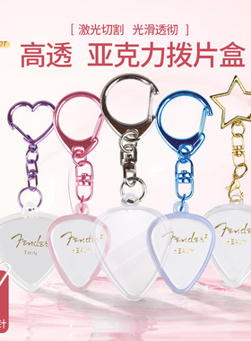 琦材大三角吉他拨片收藏盒标准型透明挂件项链钥匙扣pick收纳吊坠