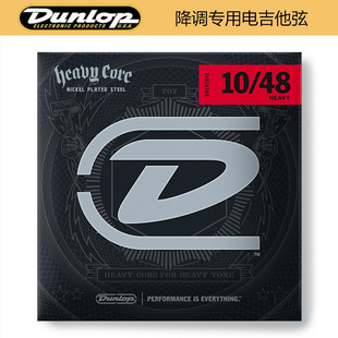 邓禄普Dunlop Core DHCN1254降调专用镀镍电吉他弦琴弦七弦 Heavy