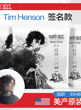 Ernie Ball 电吉他弦 3826 9.5-46 钴合金Tim Henson签名款琴弦线