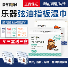 PYLON派林电木吉他弦油湿巾 乐器保养琴弦除锈指板油护理清洁擦布