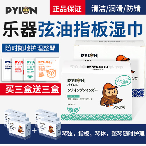 PYLON弦油湿巾防锈润滑清洁一体