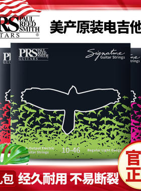 美产PRS 电吉他琴弦 classic Signature经典签名款一套六根装弦线