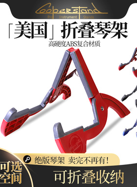 美国Cooperstand ABS电木吉他架DURO PRO贝斯尤克里里琴支架折叠