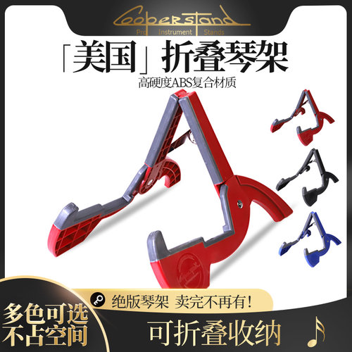美国CooperstandABS吉他琴架