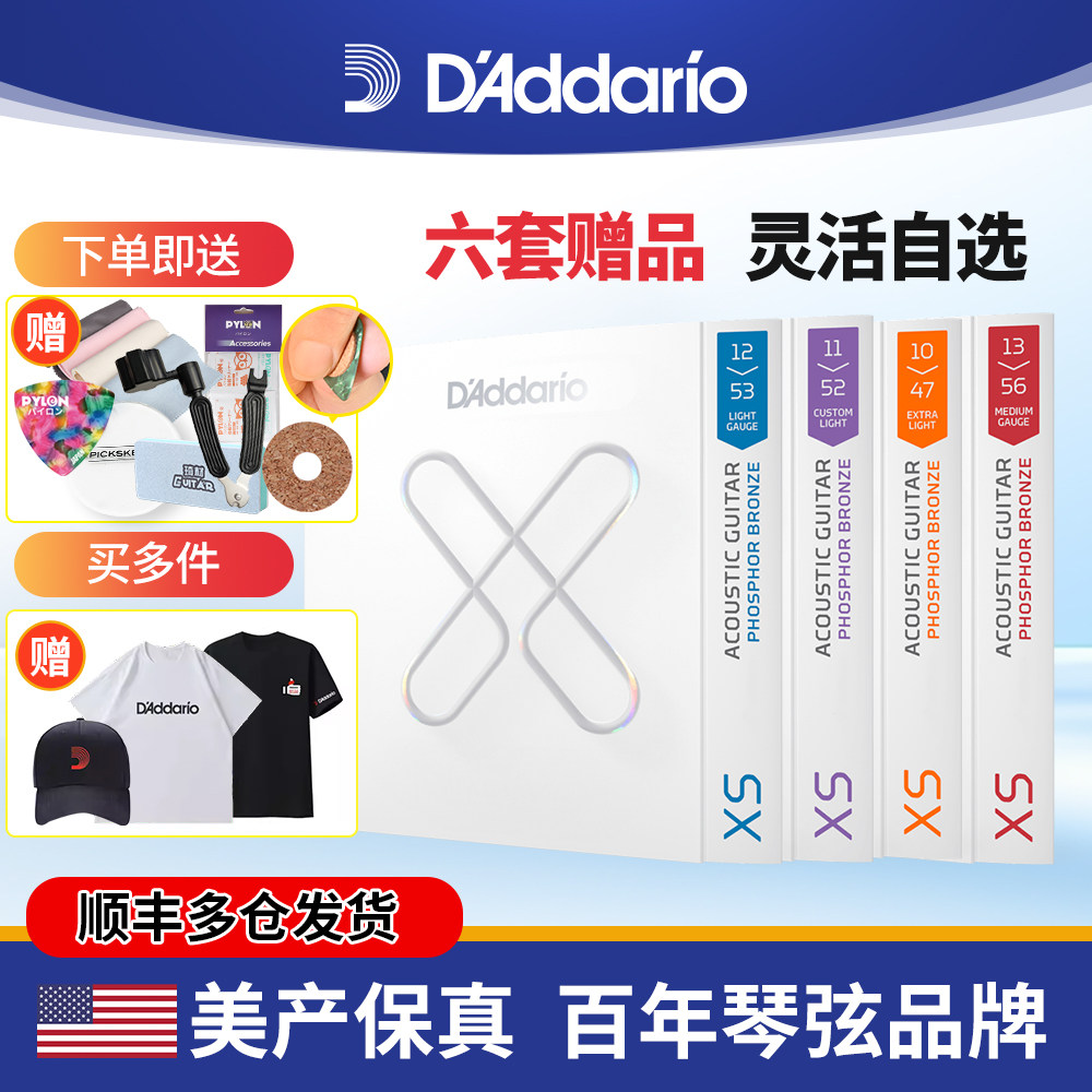 达达里奥XS镀膜民谣木吉他琴弦一套6根装磷黄铜EXP16升级防锈弦线