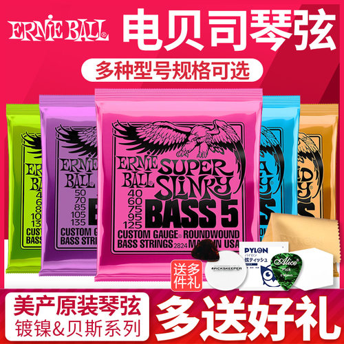 Ernie Ball 2832 2834 2821 2838电贝斯弦EB镀镍四五六弦贝斯琴弦