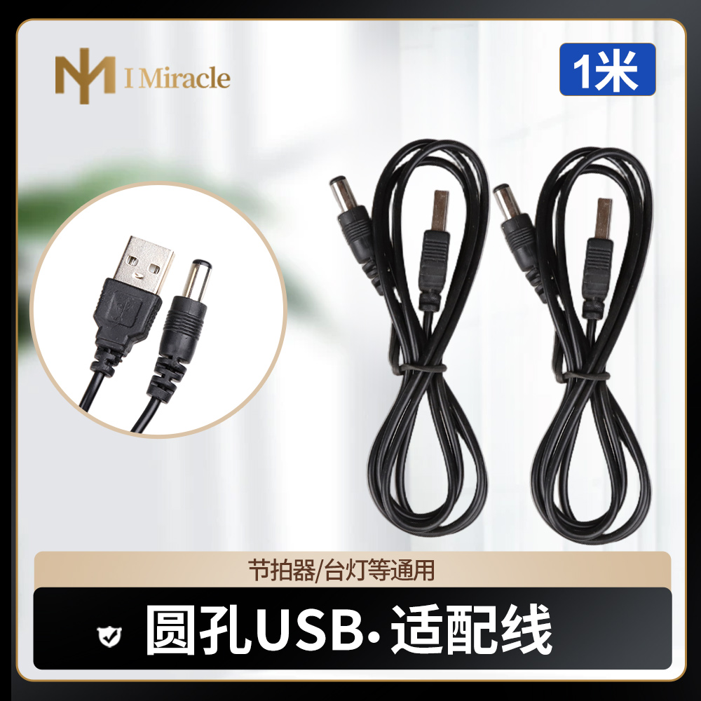 1米圆头充电线圆孔USB电源线