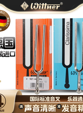 德国wittner 音叉A调标准440hz合唱团钢琴提琴吉他乐器调音音叉