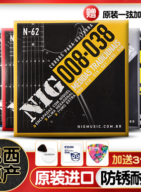 巴西产ROUXINOL夜莺 NIG电吉他琴弦6根套装防锈镀镍弦线09 10七弦