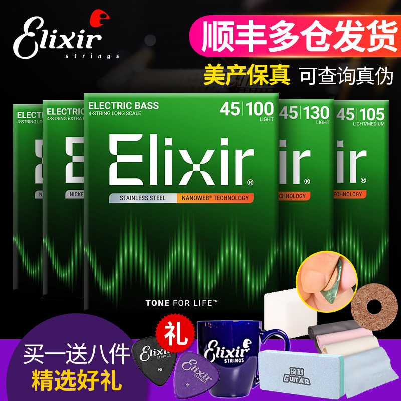 Elixir伊利克斯贝斯弦四弦五弦bass不锈钢镀膜电贝司琴弦单5弦6弦