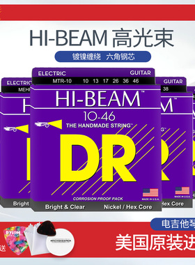 顶锐DR 电吉他弦HI-BEAM 高光束系列美产镀镍防锈 电吉它琴弦线