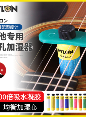 PYLON 派林吉他加湿器古典民谣保养木指板音孔专用琴盒增湿度器