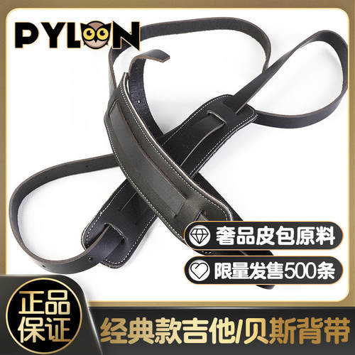 PYLON派林真皮吉他背带