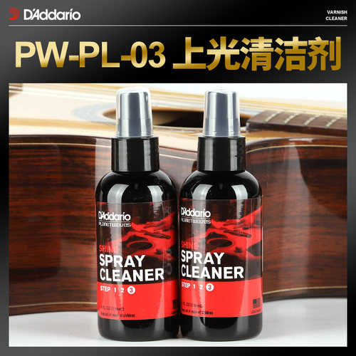 达达里奥PW-PL-03电木吉他清洁保养液琴体护理油