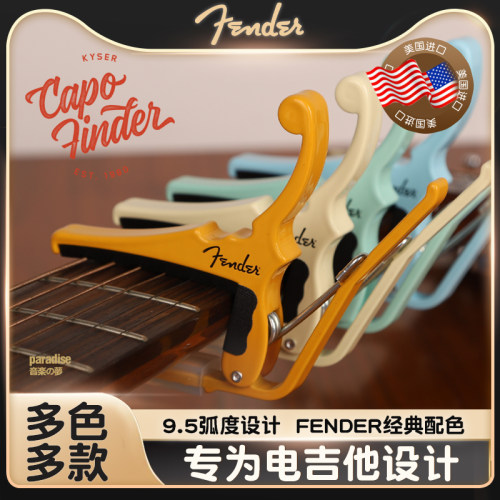 美产原装芬达KYSER联名变调夹