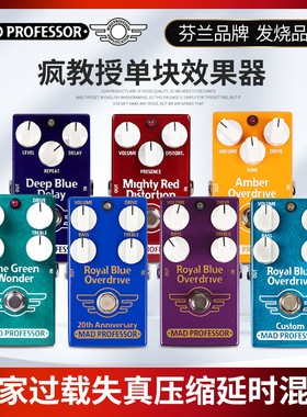 疯教授Mad Professor过载延时压缩哇音混响电吉他效果器失真单块