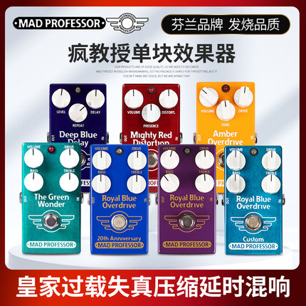 疯教授Mad Professor过载延时压缩哇音混响电吉他效果器失真单块