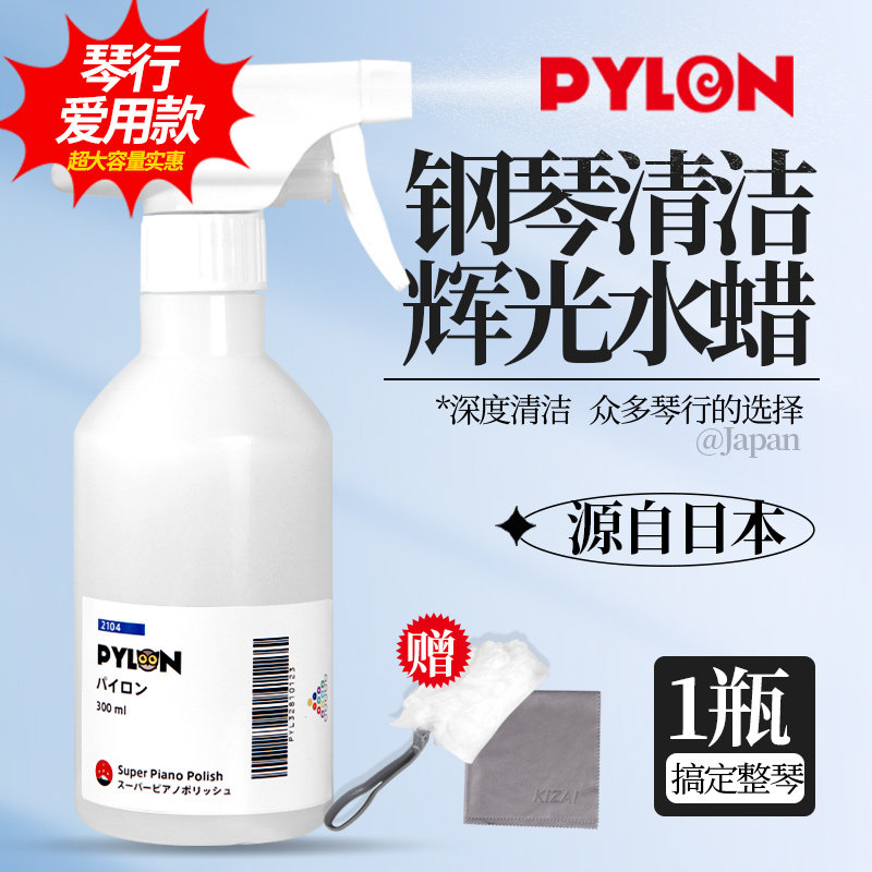 日本PYLON专业钢琴清洁辉光水蜡光亮喷雾剂护理保养大容量琴行用