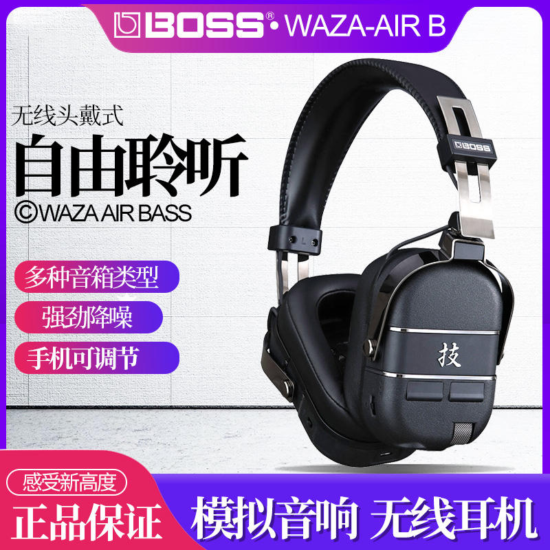 BOSS WAZA-AIR B 贝斯无线头戴式音箱模拟耳机系统BASS电贝司专用