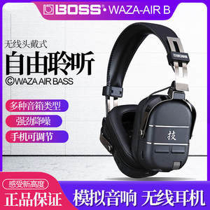 BOSSWAZA-AIRB音箱模拟耳机