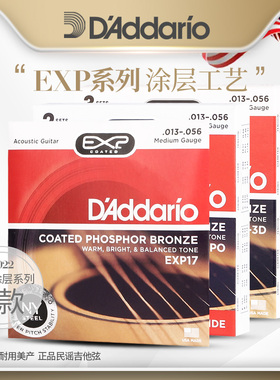 达达里奥EXP17民谣木吉他弦 磷铜13-56吉他琴弦 二三套装送变调夹