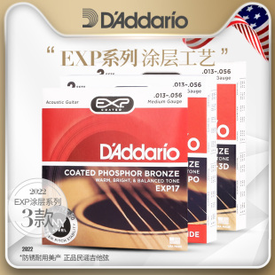 二三套装 56吉他琴弦 送变调夹 磷铜13 达达里奥EXP17民谣木吉他弦