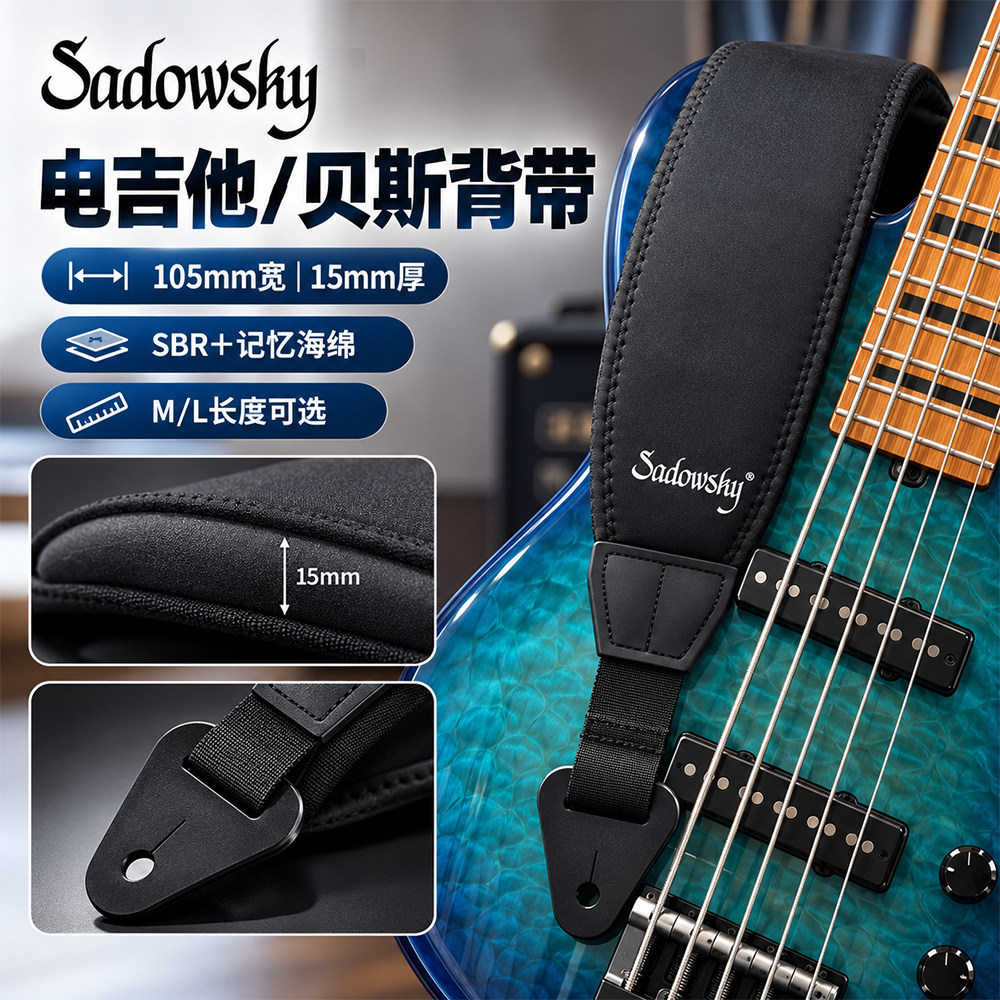 美国SADOWSKY吉他贝斯背带LS B SSL 100-BK长度可调加厚/宽琴肩带