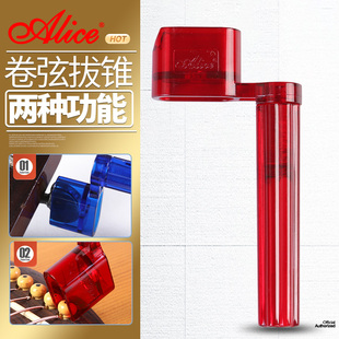 A009电木民谣吉他上弦拔弦锥起钉换弦工具 Alice爱丽丝吉他卷弦器