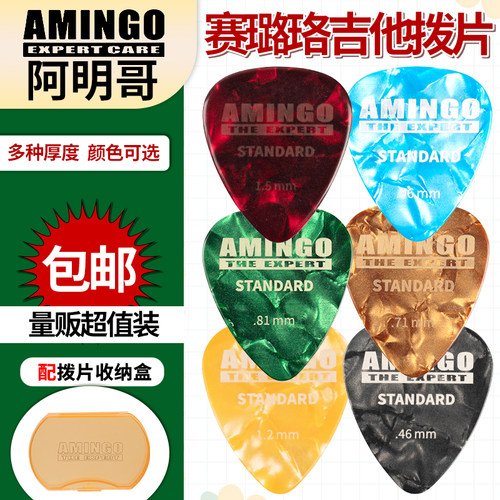 阿明哥吉他拨片多片包邮配铁盒
