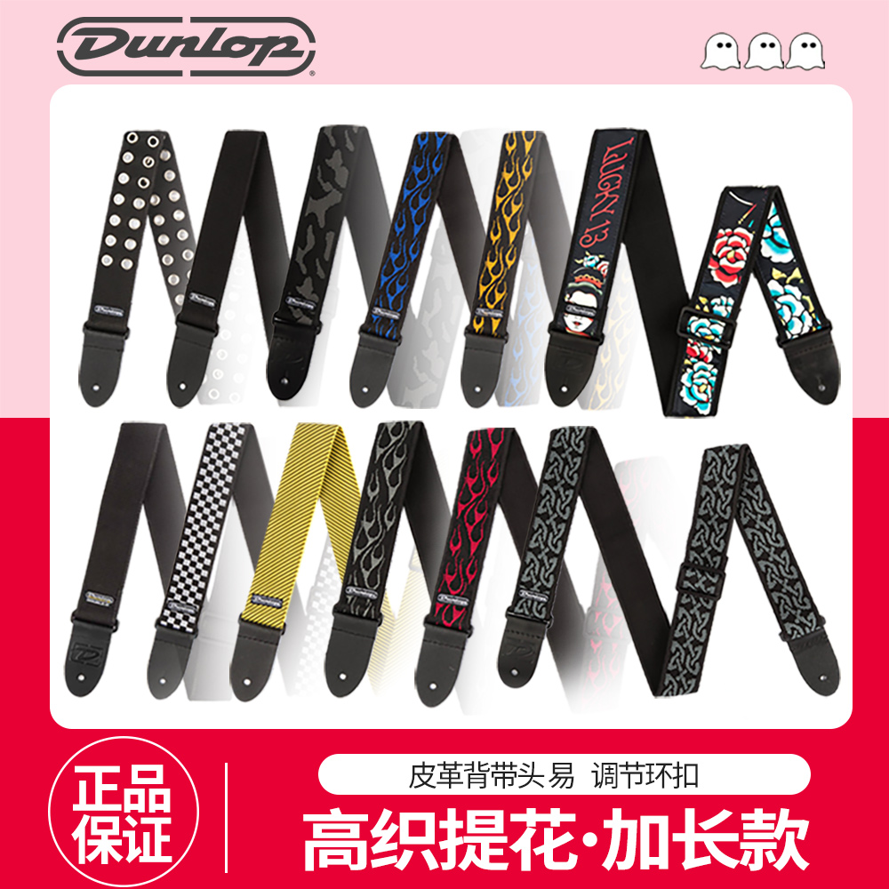 Dunlop邓禄普电木吉他背带D38 DD40提花编织皮头贝司民谣加长肩带