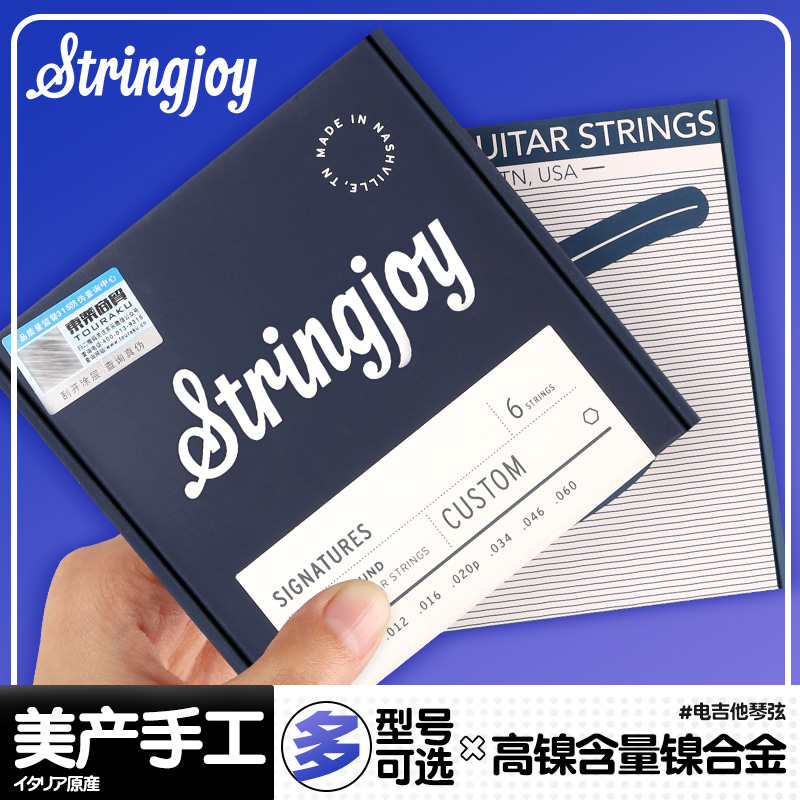 美产手工Stringjoy镀镍合金吉他弦 6弦7弦电吉他1046套装琴弦0942