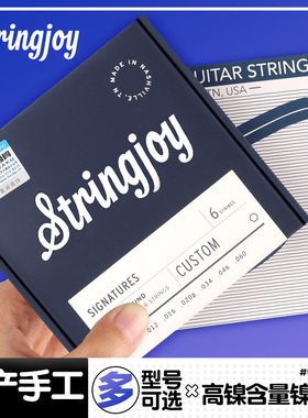 美产手工Stringjoy镀镍合金吉他弦 6弦7弦电吉他1046套装琴弦0942