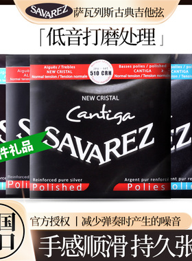 法国Savarez萨瓦列斯古典吉他弦 510CRH AJH ARH CJH尼龙套装琴弦