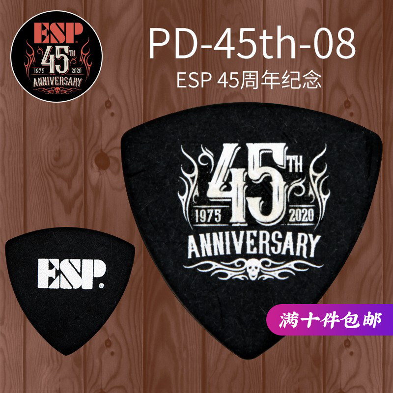 日本esp45周年纪念款吉他拨片