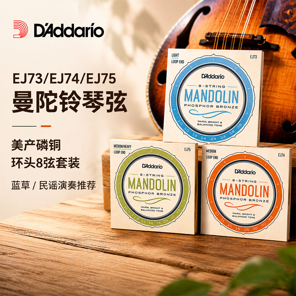美产达达里奥 曼陀林琴弦 EJ74/73/75曼德琳/曼陀铃Mandolin 八弦