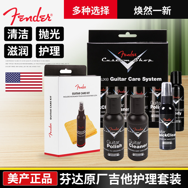 美产芬达Fender原厂护理油 贝司琴体指板吉他快速清洁上光保养剂