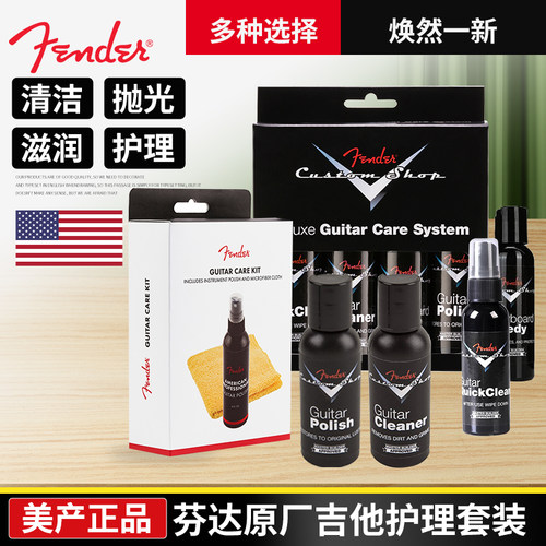 美国Fender清洁保养护理套装