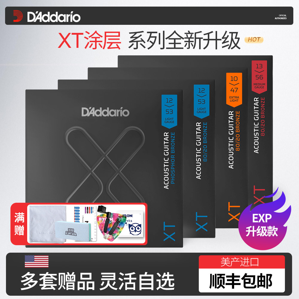 美产达达里奥 EXP16升级新款涂层XT 1253民谣吉他弦磷黄铜木琴弦