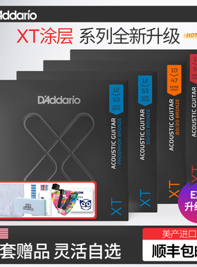 美产达达里奥 EXP16升级新款涂层XT 1253民谣吉他弦磷黄铜木琴弦