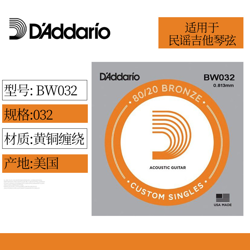 达达里奥bw032原装备用单根四弦