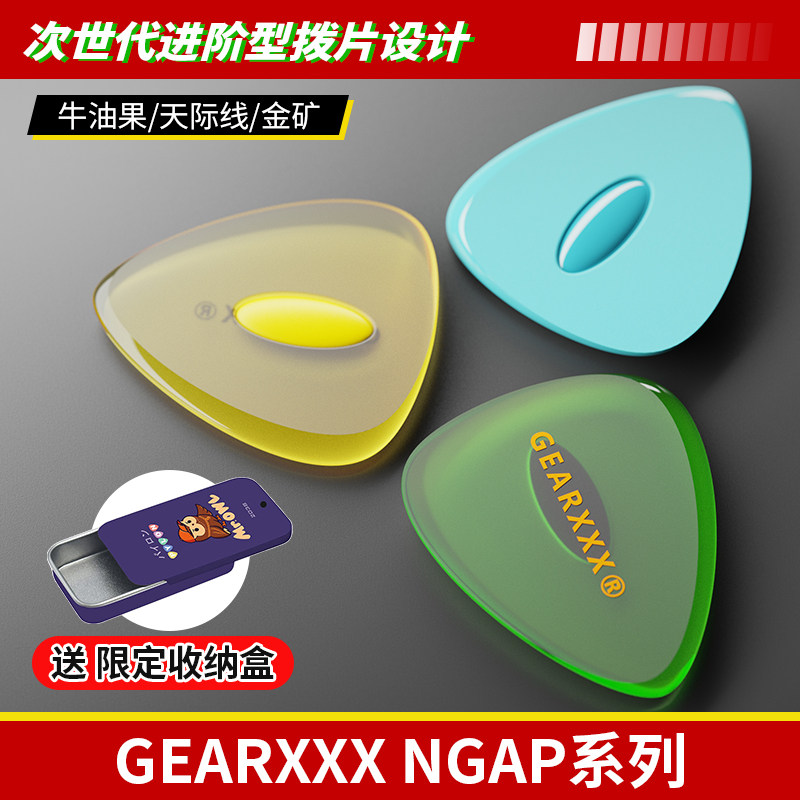 GEARXXX手工吉他拨片 NGAP系列爵士速弹防滑电木民谣贝司弹片Pick