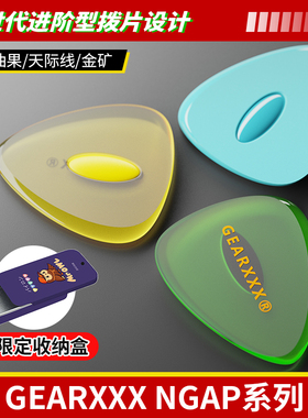 GEARXXX手工吉他拨片 NGAP系列爵士速弹防滑电木民谣贝司弹片Pick