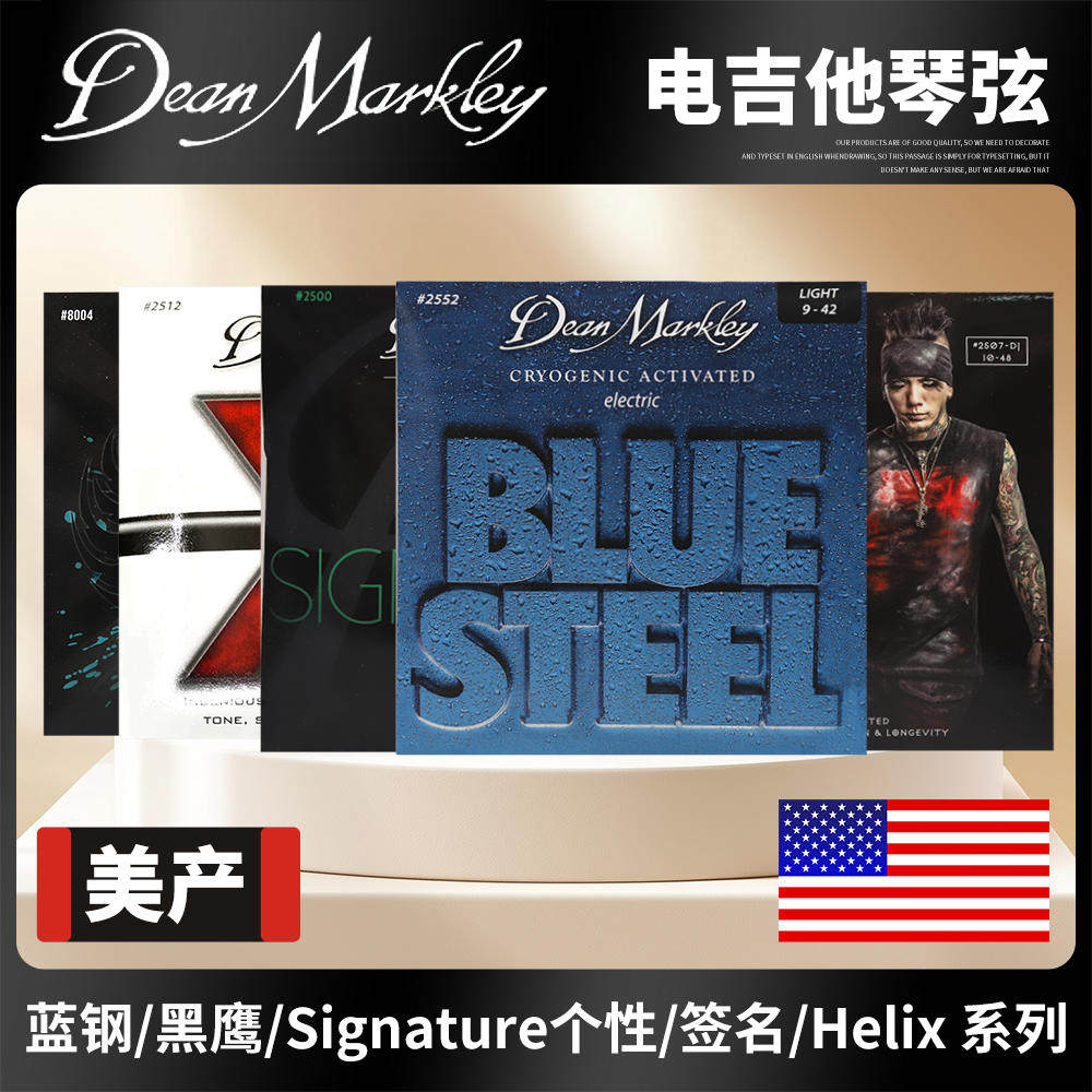 美产DEAN MARKLEY电吉他弦蓝钢Signature黑鹰套装琴弦镀膜09 10