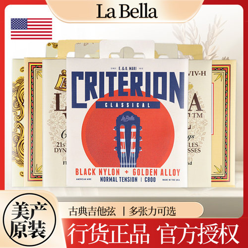 美国LaBella拉贝拉古典吉他琴弦