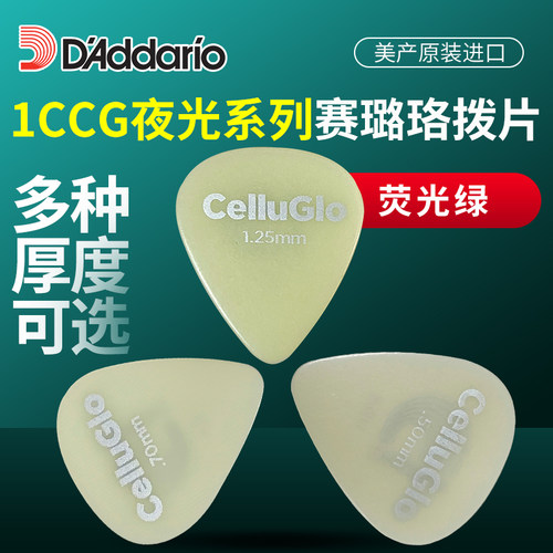 琦材达达里奥1ccg2民谣吉他拨片