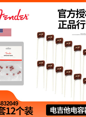 Fender 芬达 MPF RDL .022uf 250v 10% 电吉他电容器 0024832049