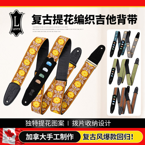加拿大产复古提花编织吉他背带